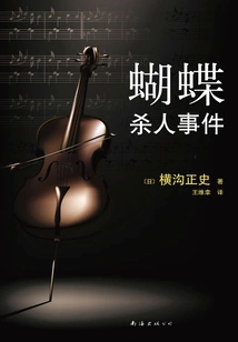 Butterfly Murder Case