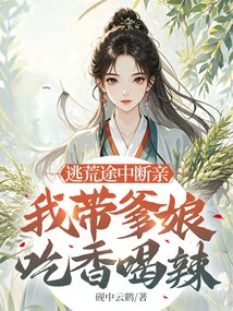 I Lost My Relationship While Escaping from Famine, so I Took My Parents to Eat and Drink