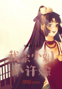 My Lady is Not Allowed to Marry