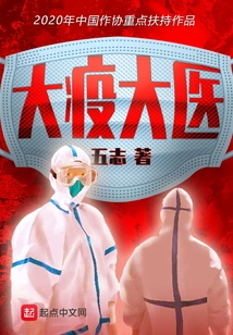 Great Epidemic Doctor