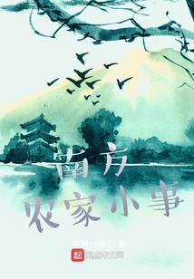 Little Things About Southern Farm Families