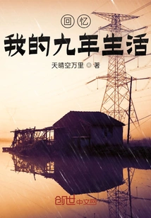 Memories: My Life in Ninth Grade