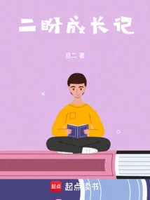 Wang Erpan's Growth Story