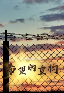 The Reconstruction of Hope