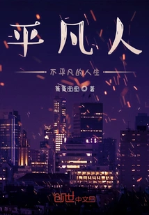 Ordinary People, Extraordinary Life