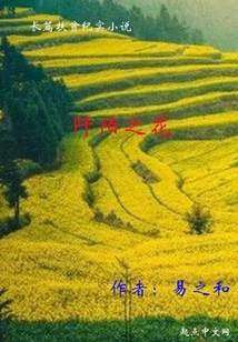 The Flower of the Road