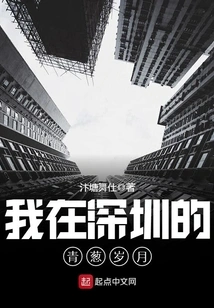 My Green Years in Shenzhen