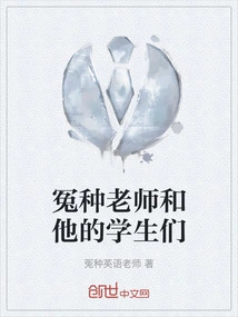 The Unjust Teacher and His Students