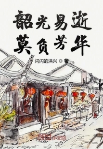 Time Flies By, Don't Lose Your Youth