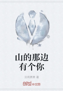 There is You on the Other Side of the Mountain