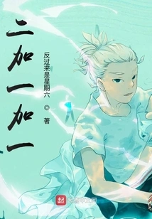 Two Plus One Plus One