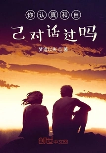 Have You Ever Had a Serious Conversation with Yourself?