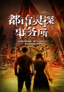 Urban Detective Agency