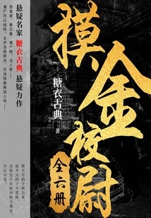 Touching the Gold Captain (six Volumes in Total)