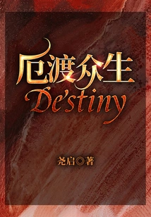 Destiny