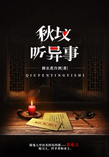 Hear Strange Things in the Autumn Grave