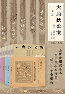 The Case of Di Gong in the Tang Dynasty (first Series Set)