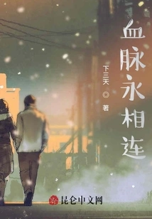 Blood Forever Connected