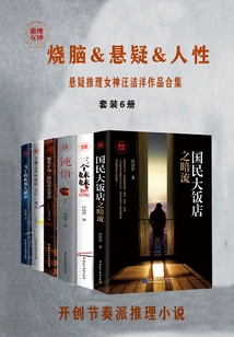 Collection of Works by the Goddess of Suspense Reasoning Wang Jieyang (set of 6 Volumes)