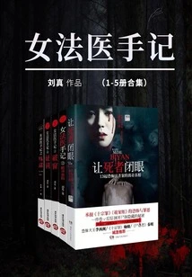 Female Forensic Doctor's Notebook Set (5 Volumes in Total)