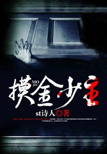 The Young Master Touching Gold