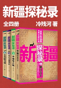 Xinjiang Exploration (four Volumes)