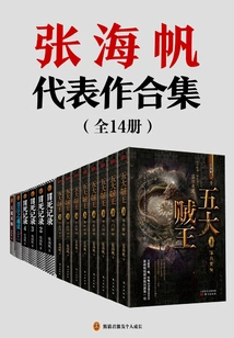 A Large Collection of Zhang Haifan's Works (14 Volumes in Total)