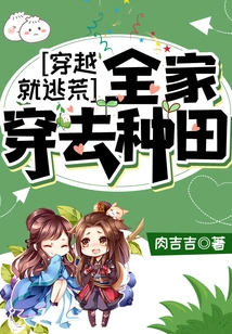 Time Travel Means Escaping: the Whole Family Travels to Farm