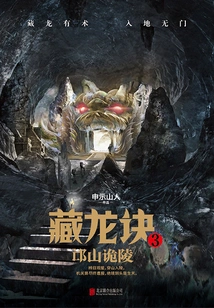 Hidden Dragon Secret 3: the Strange Tomb of Mang Mountain