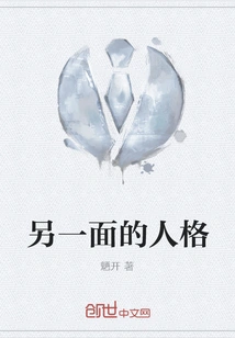 The Other Side of Personality