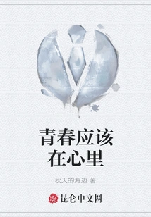 Youth Should Be in the Heart