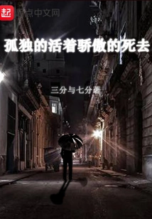 Live Alone and Die Proudly