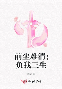 It's Hard to Clear the Past: I've Been Betrayed for Three Lives