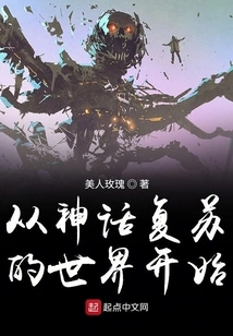 Beginning with the World of Resurrected Myths