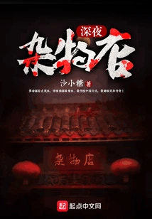 Late Night Grocery Store