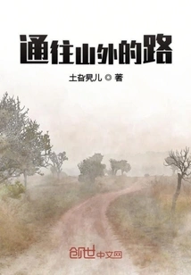 The Road Leading to the Outside of the Mountain