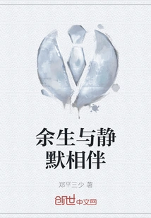 Spend the Rest of Your Life with Silence