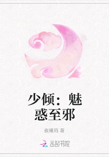 Shao Qing: Charming to the Point of Evil