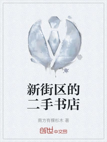 Second-hand Bookstore in New Neighborhood