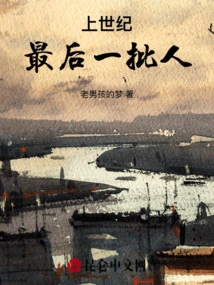 The Last Group of People in the Last Century