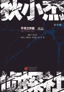 Di Xiaojie Detective Agency 1