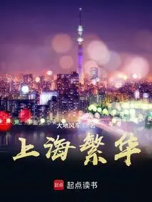 Shanghai is Prosperous