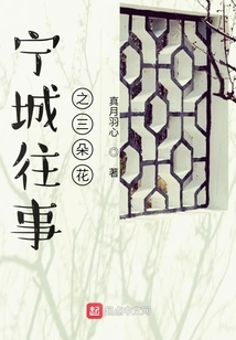 Ningcheng Past Events: Three Flowers