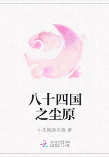 The Dust Plains of the Eighty-four Kingdoms