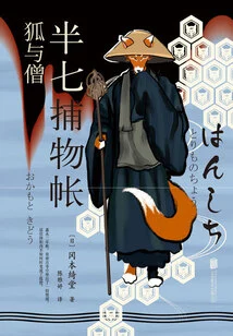 Banqi Catching Book 4: Fox and Monk