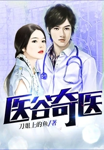 Medical Valley Strange Medicine