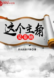 This Protagonist is a Scroll