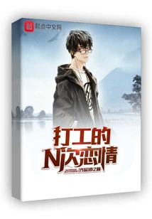 N Times of Love at Part-time Job