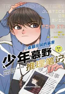 Young Mu Ye's Mystery Notes 1: the Secret of Sendi Manor (young Mu Ye's Mystery Notes)