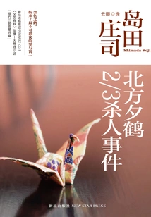 Northern Yuhe 2\u002f3 Murder Case